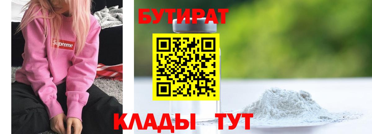 Бутират оксибутират  Лыткарино 