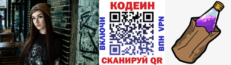Кодеиновый сироп Lean напиток Lean (лин) Купить Лыткарино