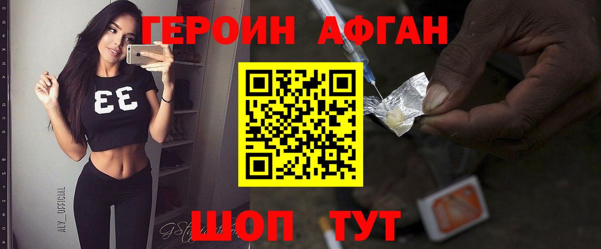 Героин белый Лыткарино