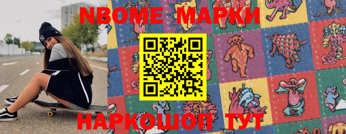 Марки NBOMe 1,5мг Лыткарино